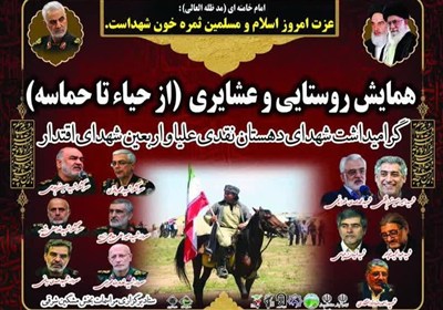 اردبيل،عشايري،عشاير،همايش،استان،ايثار،شهدا،برگزار،فرهنگ،جامع ...