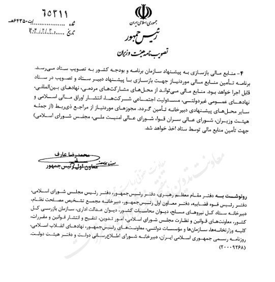 مصوبه تشکیل ستاد مرکزی بازسازی خسارات ناشی از جنگ 12 روزه ابلاغ شد 3