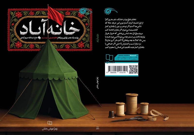 روضه فاطمیه سرنوشت این خیاط را تغییر داد