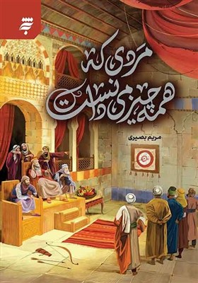امام،باقر،بن،بصيري،كتاب،عبد،الملك،السلام،عصر،حضرت،محمد،علمي، ...