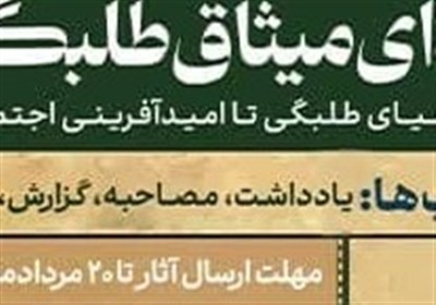 طلبگي،حوزه،طلبه،ميثاق،فراخوان