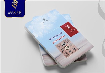 بنياد،درصد،1403،پژوهشي،علم،علمي،طرح،مصوب،علوم،ملي،گزارش،ايرا ...