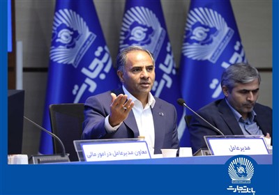 بانك،تجارت،درصد،1403،مالي،مشتريان،اخلاقي،پرداخت،دكتر،افزايش، ...