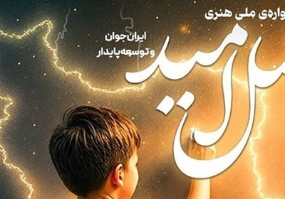 جمعيت،فارس،هنري،هنر،آثار،جواني،ورزش،جوانان،جشنواره،اشاره،جام ...