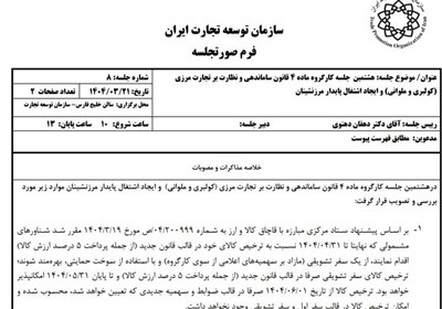 قانون،كالا،تجارت،مرزي،مصوبه،سفر،ملوانان،تشويقي،قاچاق،ايجاد،ا ...