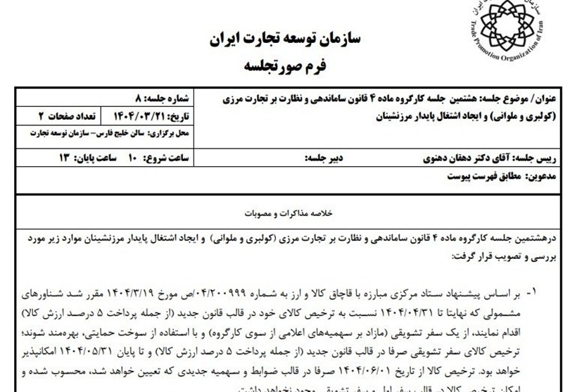 سفر تشویقی با سوخت حمایتی؛ راهکار جدید برای حمایت از ملوانان