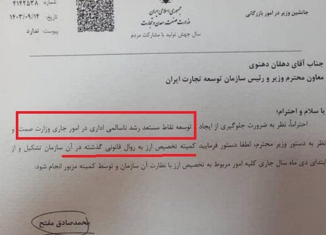 دو سال پُر استرس برای تجار / سردرگمی فعالان اقتصادی با بخشنامههای خلق الساعه 3