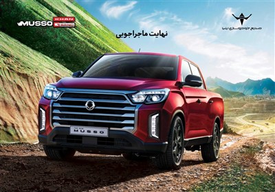پيكاپ،موسو،گرند،خان،خودروي