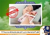 اعطای 31 هزار فقره تسهیلات به ارزش 110 هزار میلیارد ریال توسط بانک سپه در تیرماه