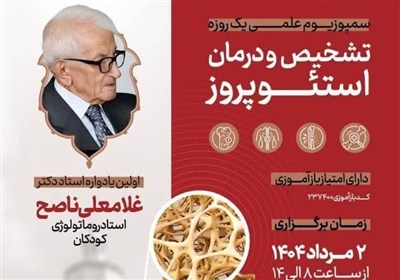 استخوان،روماتولوژي،پوكي،بيرجند،شكستگي،دانشگاه،تشخيص،درمان،علوم