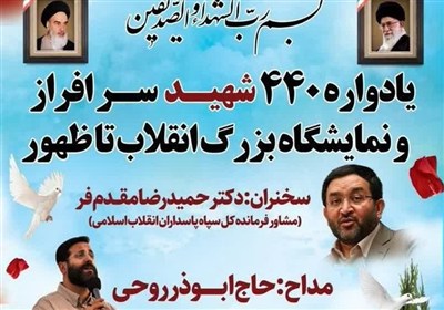 فريمان،شهيد،شهرستان،يادواره،شهدا،دفاع،440،ناصري،فرماندار،شها ...