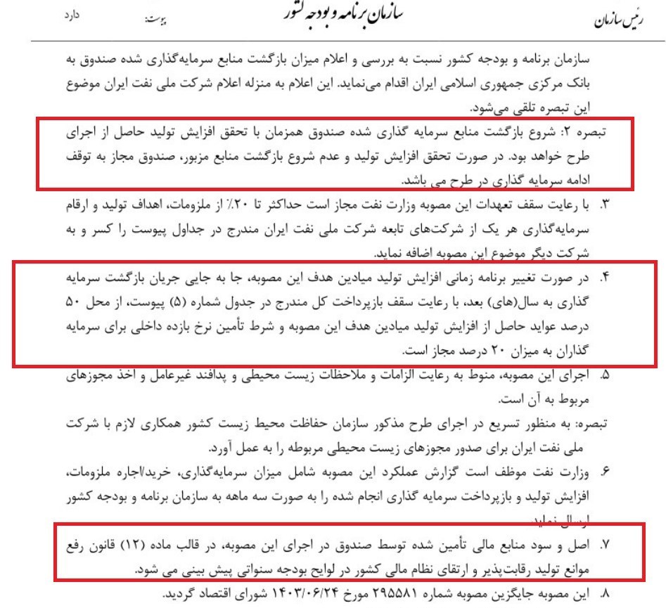 سرنوشت تحویل نفت به صندق توسعه در صورت عدم پرداخت سود چه شد؟ 3