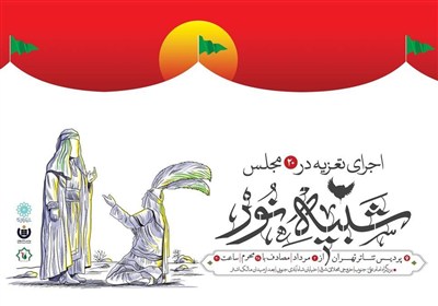 مجلس،مرداد،صفر،حضرت،تعزيه،شبيه،پنجشنبه،جمعه،شنبه،امام،علي،پر ...