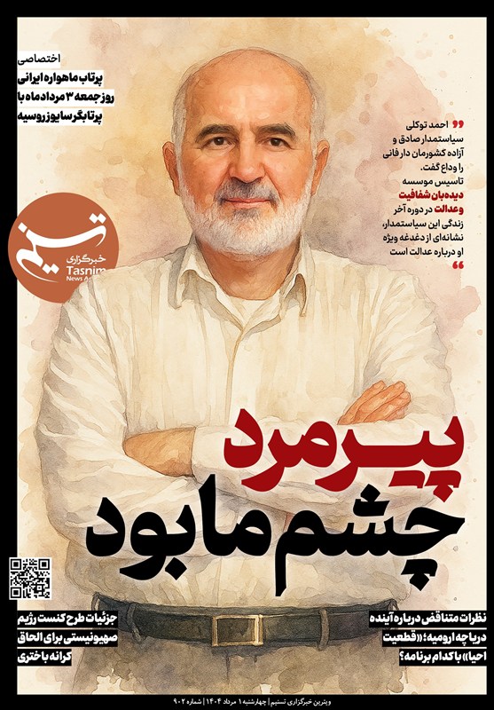 ویترین تسنیم شماره 902 / «پیرمرد چشم ما بود»