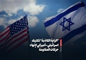 "الرایة الکاذبة" تکتیک اسرائیلی- أمیرکی لإنهاء حرکات المقاومة