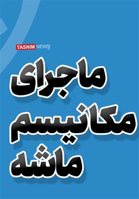 مکانیزم ماشه و اقتصاد ایران/ چرا بازگشت قطعنامهها تأثیر مستقیم ندارد؟