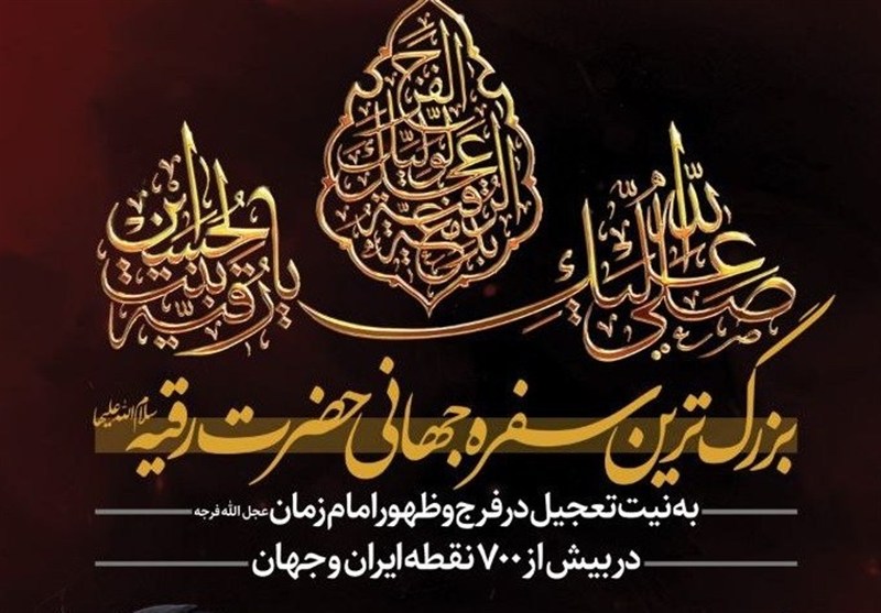 سفره جهانی حضرت رقیه(س) در رشت؛ آیینی هم‌دلانه برای ظهور
