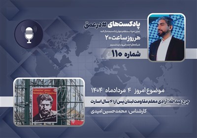 عبدالله،لبنان،آزادي،سياسي،جورج،مقاومت،رد،آمريكا،1404،متعدد،ص ...