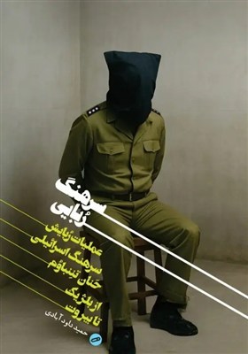 كتاب،سرهنگ،متوسليان،لبنان،همراهانش