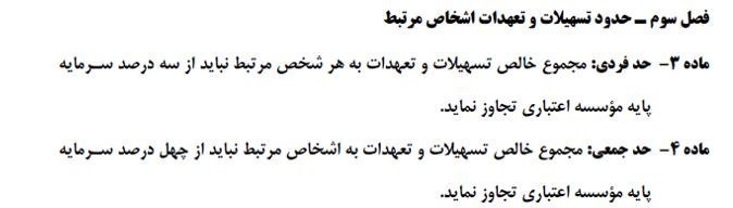 بانک یا بنگاه؟/ ناترازی بانکی از کجا آغاز می‌شود؟ 2