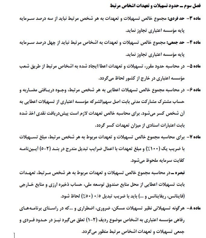 بانک یا بنگاه؟/ ناترازی بانکی از کجا آغاز می‌شود؟ 4