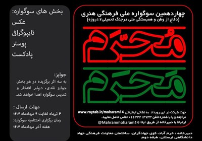 سوگواره،1404،مردادماه،مهلت،ارسال،20