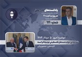پادکست |شناسایی دولت مستقل فلسطینی توسط فرانسه