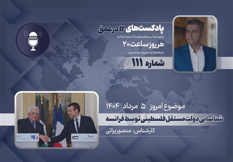 فرانسه،دولت،مواضع،تحولات،فلسطين،ابتكار،اروپايي،شناسايي،دولتي ...