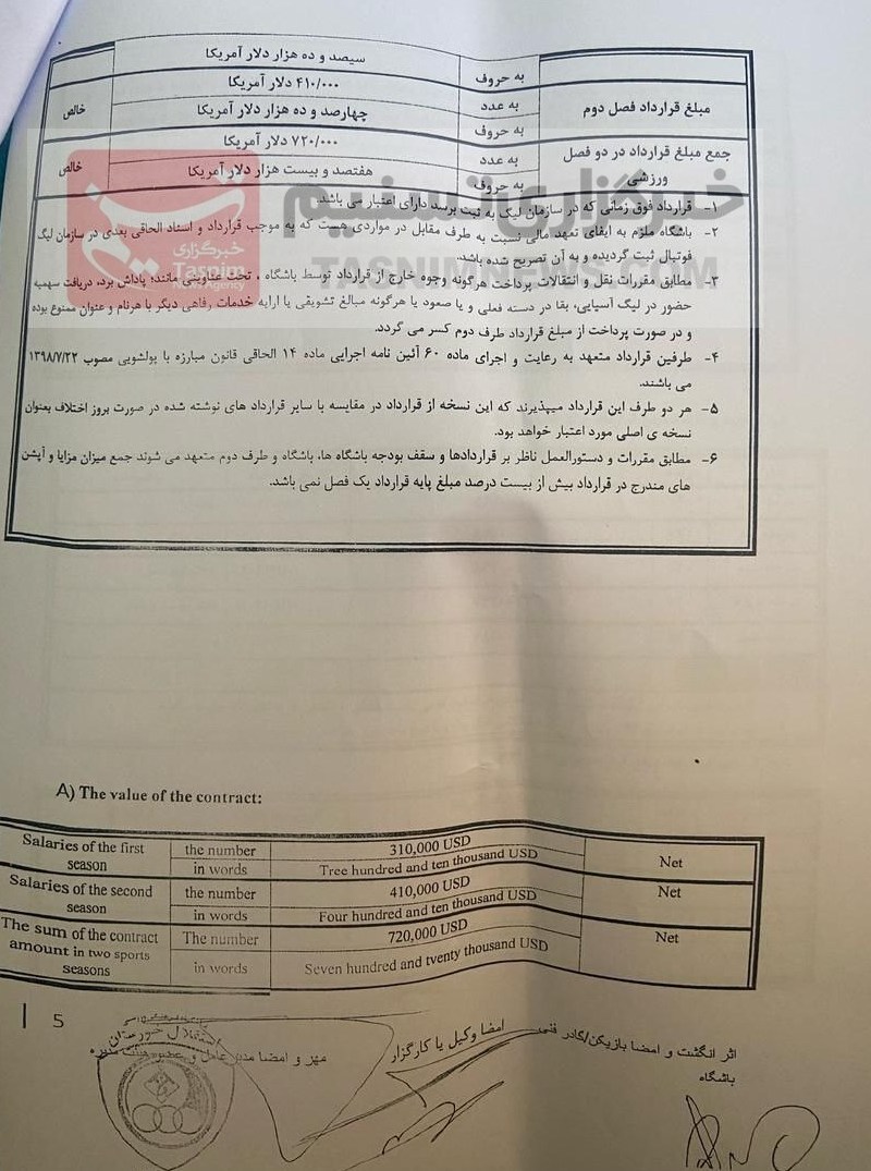 تیم فوتبال پرسپولیس , فوتبال , تیم فوتبال استقلال خوزستان , 
