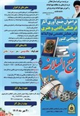 فراخوان آثار هنری و فرهنگی با محوریت نهج‌البلاغه در قزوین کلید خورد