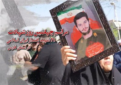 فارس،برگزار،استان،شهداي،مرداد،روز