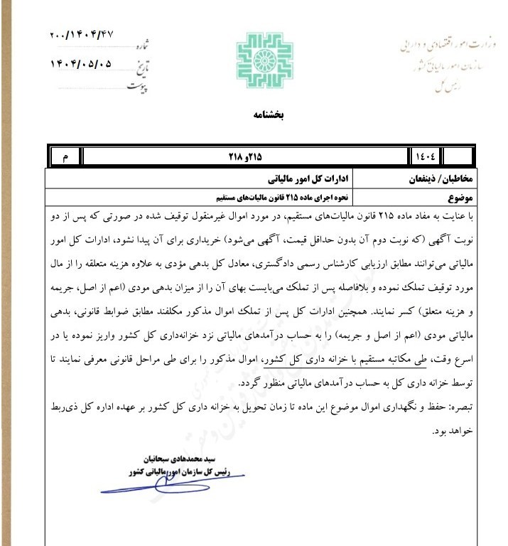 سازمان امور مالیاتی کشور , 