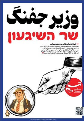 اسرائيل،كاتس،تسنيم