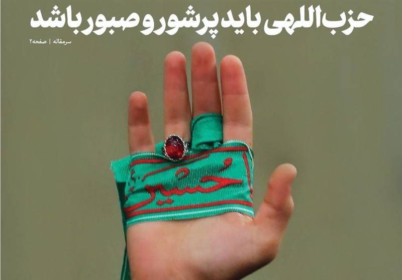 خط حزب‌الله 504| حزب‌اللهی باید پرشور و صبور باشد