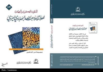علمي،علامه،فكري،الهدي،يزدي،دبيرخانه،كنگره،هدف،مركز،عراق،جهان