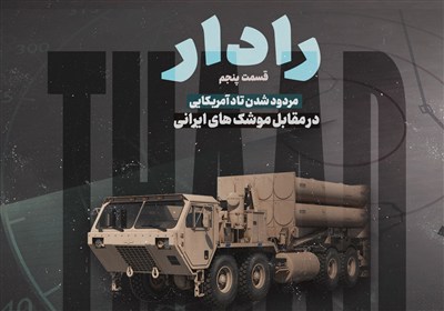 تاد،ايراني،اشغالي