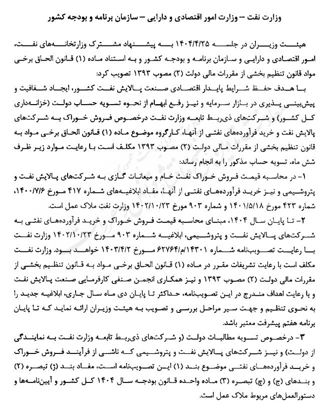قیمت خوراک پالایشگاهها تا پایان سال تثبیت شد / برنامه ریزی برای مدل جدید قیمت گذاری 2