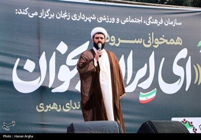 همخوانی سرود (ای ایران بخوان) در زنجان