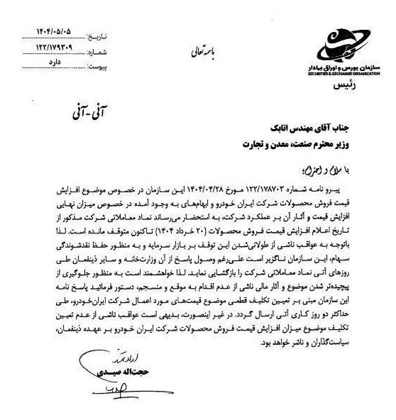 هشدار به ایرانخودرو؛ مسئولیت تضییع حقوق سهامداران متوجه هیأتمدیره است 2