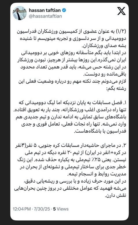انتقاد تفتیان از فدراسیون دوومیدانی + عکس 2