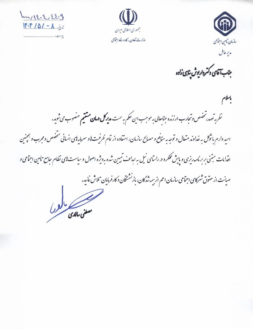 سازمان تامین اجتماعی , بهداشت و درمان , 