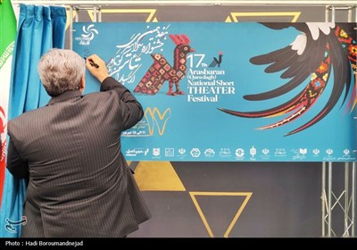 اهر، میزبان هفدهمین دوره جشنواره سراسری تئاتر کوتاه ارسباران