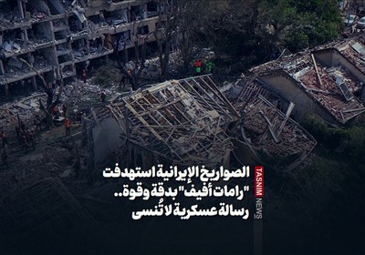 الصواریخ الإیرانیة استهدفت "رامات أفیف" بدقة وقوة.. رسالة عسکریة لا تُنسى
