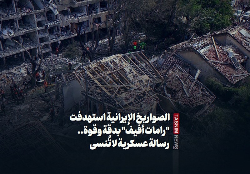 الصواریخ الإیرانیة استهدفت &quot;رامات أفیف&quot; بدقة وقوة.. رسالة عسکریة لا تُنسى