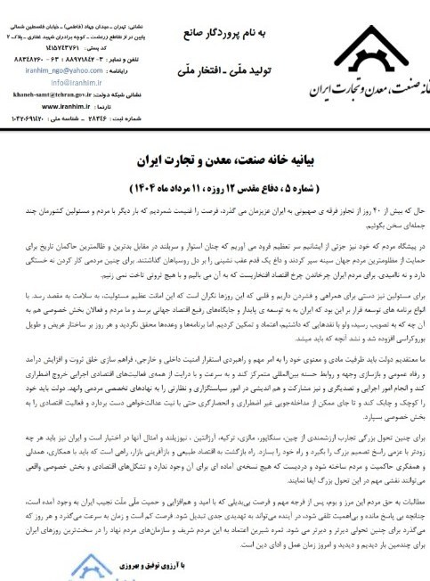 اقتصاد ایران برای تحول باید راه خود را بسازد 2