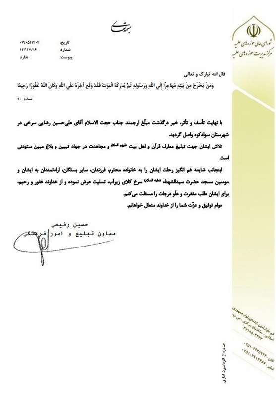 اعضای روحانی مبلغ به بیماران نیازمند اهدا شد 2