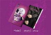 رونمایی از دو کتاب تجربهنگاری فرهنگی