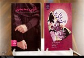 رونمایی از 2 کتاب در حوزه زن، تجربهنگاری و بحران+ تصاویر