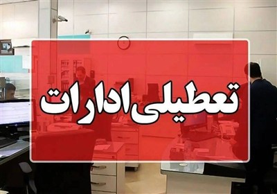 استان،سمنان،انرژي،مديريت،تسنيم،مردادماه،شعب،مؤسسات