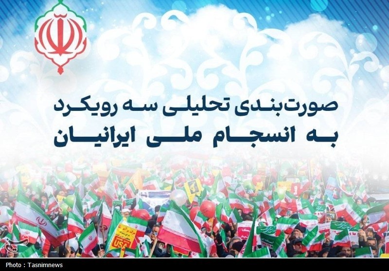 یادداشت | سه خوانش تحلیلی از انسجام ملی ایرانیان در جنگ ۱۲ روزه